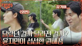 우리 신혼 때는 안 그랬는데.. 점점 무뎌지는 윤지민이 이해 안 되는 권해성?! | tvN 220912 방송