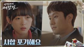 상담소 찾아온 이유미에게 다음 경기 출전 막는 정우 | tvN 220913 방송