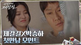 몸과 마음이 아픈 정우 옆에 있었던 '그 여자' 박세영 | tvN 220913 방송