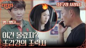 혼자서 하는 춤 연습은 어려워.. 연락두절 홍서범 때문에 당구장 사장님에게 직접 연락한 조갑경ㅋㅋ | tvN 220912 방송