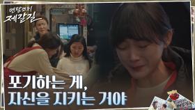 이유미, 악착같이 고생하는 엄마 모습에 더 어렵기만한 '포기' | tvN 220913 방송