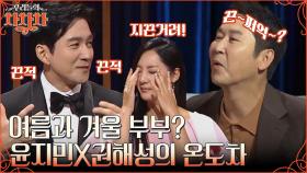 같이 춤 추다가 결혼까지 성공했는데..?! 온도차가 다른 부부, 불타는 권해성 VS 설렘이 부족한 윤지민!! | tvN 220912 방송