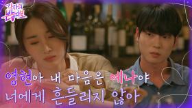 영현과의 마지막 데이트에 선 긋는 석현 ..그저 바라만 보는 빛태웅ㅠㅠ | tvN 220911 방송