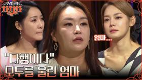 (눈물) 댄스스포츠를 통해 활기를 되찾은 배윤정! 엄마 배윤정의 이야기에 눈물 흘린 윤지민&배윤정&안현모😭 | tvN 220912 방송