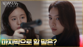 서현우에게 보복 살인 지시받은 박혜은, 서지혜를 겨눈 총구 | tvN 220914 방송