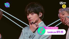 [29회] 💜CG뷔💜 세계 최고 미남 BTS 뷔가 달성한 K-POP 최고 기록은? (with 연탄) | Mnet 220914 방송