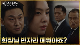 차기 회장 자리 노리는 서지혜, 서현우보다 한 발 빠른 움직임 | tvN 220914 방송