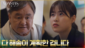 지성, 황병철 의원의 해송 폭로 기자회견 역이용?! | tvN 220914 방송