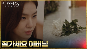 실세 장악한 서지혜, 권회장의 장례식장에서 드러낸 야망 | tvN 220914 방송