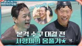 산꼭대기 수영장에서 팀전이다! 냅다 냉수 마찰하는 사형제의 수영 준비 | tvN 220914 방송