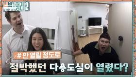 문도 열리지 않던 다용도실의 놀라운 변신!! 신박한 정리단이 발견한 집의 숨은 공간은?! | tvN 220914 방송