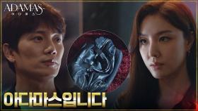 아다마스 들고 해송의 새 주인 서지혜 찾아온 지성?! | tvN 220915 방송