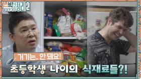 5년 전에 산 음식이라고요?😱 이영자를 충격에 빠뜨린 카를로스의 주방 상태는?? | tvN 220914 방송