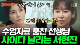 [#블랙독] 기간제 교사 서현진에게 무임승차하는 악덕 선생;; 참교육하고 내 편까지 만들어버리는 고단수 👍