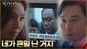 경찰에 잡힌 팀A, 살아있는 서지혜에 불안해진 서현우 | tvN 220915 방송