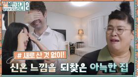 (감격) 부암동 감성 카페 st.로 변신한 거실💗 집 주인도 깜짝 놀란 가구 재활용 방법?! | tvN 220914 방송