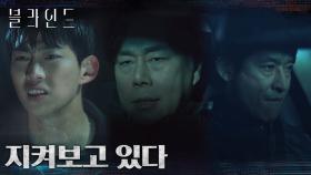 범인을 검거하는 옥택연을 어둠 속에서 지켜보고 있는 남자들 | tvN 220916 방송