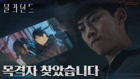 실종 지점에서 찍힌 증거 영상! 용의자의 위치를 캐묻는 옥택연 | tvN 220916 방송