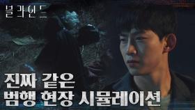 ＂뭔가 이상해＂ 시체 유기 당시를 상상하며 의문을 품는 옥택연! | tvN 220916 방송