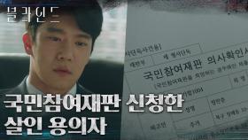 조커 살인사건의 국민참여재판을 맡게 된 하석진 | tvN 220916 방송