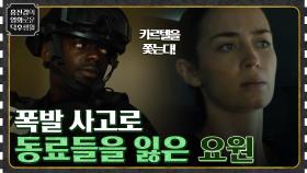 폭발 사고로 동료들을 잃은 요원이 합류하게 된 카르텔 대응팀 [시카리오 암살자의 도시] | tvN 220916 방송