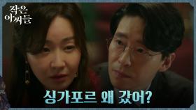 ＂당신 무슨 일 있지?＂ 엄기준, 엄지원에 대한 의심으로 시작된 부부싸움 | tvN 220917 방송