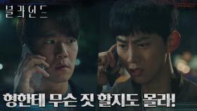 아무도 없는 법원에 혼자 남은 하석진을 걱정하는 옥택연 | tvN 220917 방송