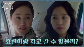 싱가포르로 떠나는 엄지원, 김고은에게 내린 첫 업무 지시 | tvN 220917 방송