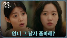 남지현, 과거가 수상한 위하준에 대한 의심 ＂불길해＂ | tvN 220917 방송