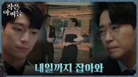 (수상) 엄기준, 위하준에게 아내 엄지원 잡아오라 명령?! | tvN 220917 방송