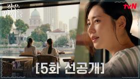 [스페셜 선공개] 김고은x추자현, 싱가포르에서 카야 토스트 먹으며 함께 쏟은 따뜻한 눈물
