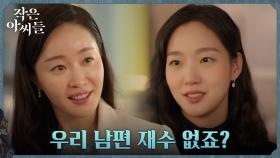 엄지원이 보여주는 이미지=엄기준을 위해 계산된 연출? | tvN 220917 방송
