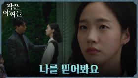 위하준에게 꼭 지켜야 할, 소중한 존재가 된 김고은! | tvN 220917 방송