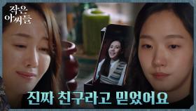 엄지원, 친구라고 여겼던 추자현의 죽음에 흘리는 눈물 | tvN 220917 방송