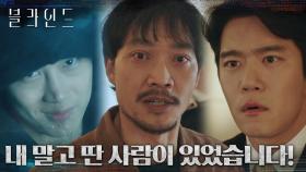 [반전 엔딩] 충격 증언에 모두가 경악! 살인사건 현장, 그곳에 옥택연이 있었다?! | tvN 220916 방송