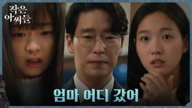 //충격// 엄기준, 딸 앞에서도 참지 않고 드러낸 폭력성 | tvN 220917 방송