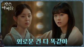 박지후X전채은, 서로에게 토로한 외로움을 극복하는 방법 #그림 | tvN 220917 방송