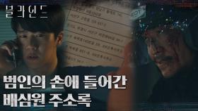범인에게 노출된 배심원의 주소, 정은지와 백승희의 집 중 범인의 목적지는? | tvN 220917 방송