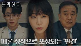 피고인에 대한 편견 없이 정확한 증거로 판단하려는 8번 배심원 정은지! | tvN 220917 방송