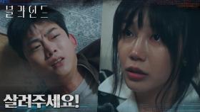 (긴급) 정은지를 구하려다 칼에 찔린 옥택연! | tvN 220917 방송