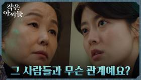 김미숙, 원령 家와의 관계 묻는 남지현에 ＂말해줄 수 없어＂ | tvN 220918 방송