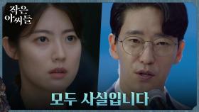 ※기세 역전※ 기자회견 연 엄기준, 완벽 해명에 물먹은 남지현 | tvN 220918 방송