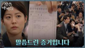 엄기준에게 의혹 제기한 남지현, 쏟아지는 언론의 관심 | tvN 220918 방송