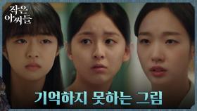 기억하지도, 본 적도 없는 장면을 그린 전채은? | tvN 220918 방송