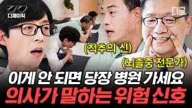 (50분) 현직 의사가 알려주는 가장 효과적인 건강 지키는 법! 알아두면 쓸 데 많은 일상 속 의학 꿀팁 모음🍯 | #유퀴즈온더블럭 #디제이픽