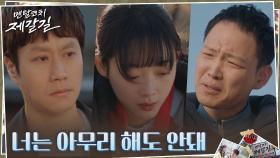 이유미 겁박하는 오코치 ＂포기할 줄 아는 것도 용기다?＂ | tvN 220919 방송