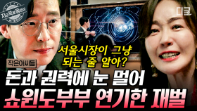 돈과 권력 때문에 사랑받는 아내인 척 24시간 연기를 한다는 엄지원 그리고 이내 드러나는 남편 엄기준의 숨겨왔던 폭력성 | #작은아씨들 #지금꼭볼동영상