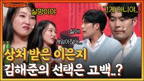 싫어.. 너랑 내가 X인 게😞 술게임 중 김해준의 진심을 오해해버린 이은지?! | tvN 220918 방송