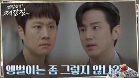 ＂체육인의 명예는 지키고 살자＂ 권율, 두 다리 멀쩡해진(?) 정우에 오해 | tvN 220919 방송