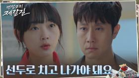 ＂판을 흔든다?＂ 오코치 견제 이겨내려는 이유미의 계획 | tvN 220919 방송